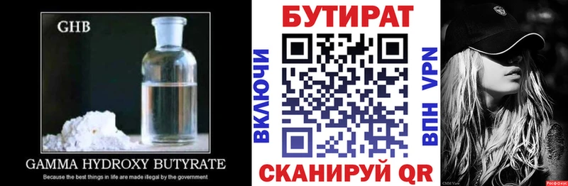 Бутират BDO  Купить закладки  Удачный 
